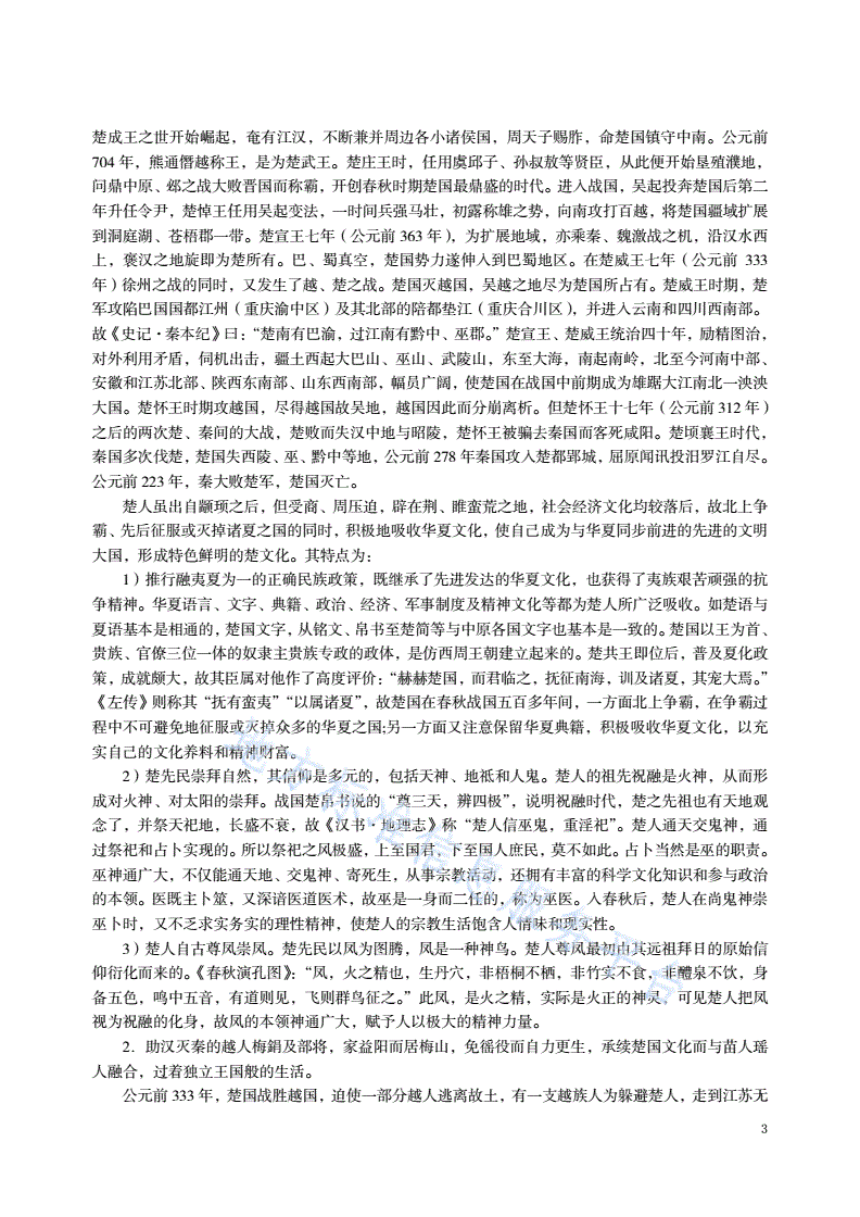 DB43/T 1877.1-2020 宁乡口味菜	第 1 部分：黄焖花猪肉-第3页