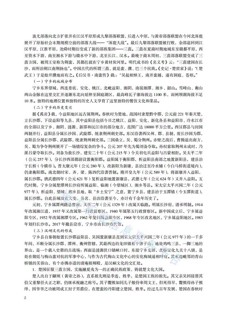 DB43/T 1877.1-2020 宁乡口味菜	第 1 部分：黄焖花猪肉-第2页