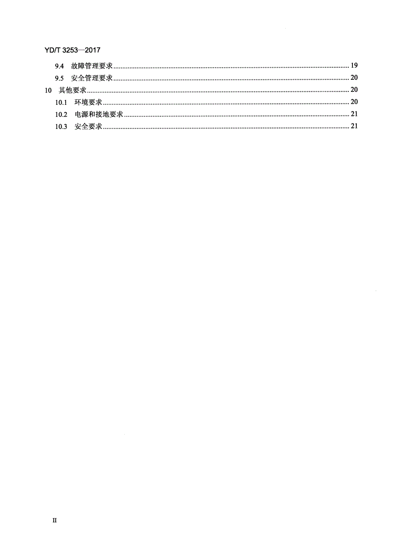 YD/T 3253-2017 无线传感器网与电信网结合的网关设备技术要求-第3页