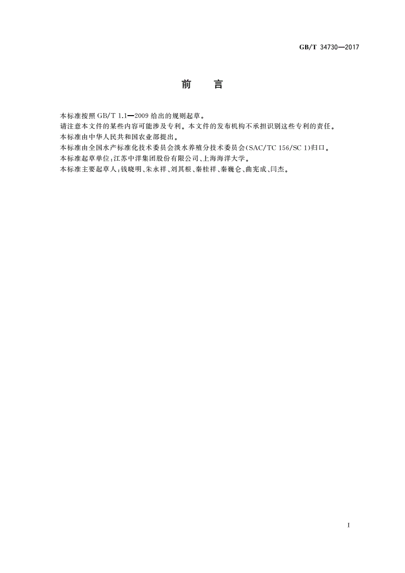 GB/T 34730-2017 刀鲚 亲鱼和苗种-第2页