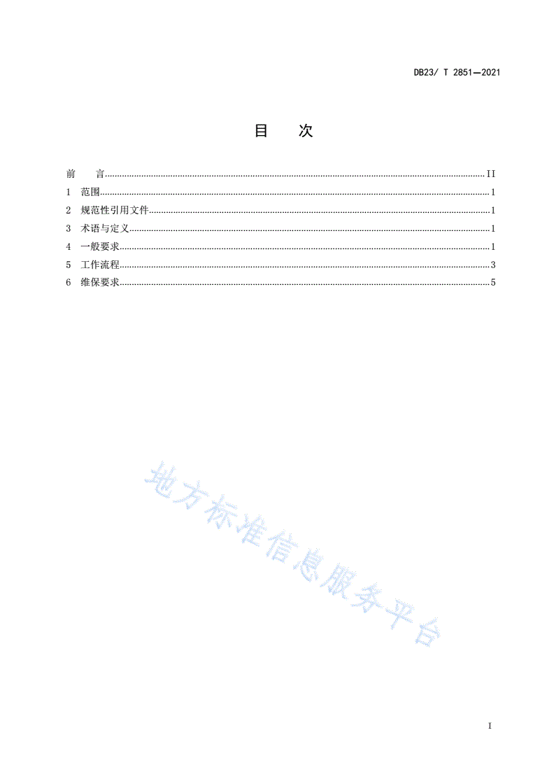 DB23/T 2851-2021 公共视频监控系统运维服务规范-第2页
