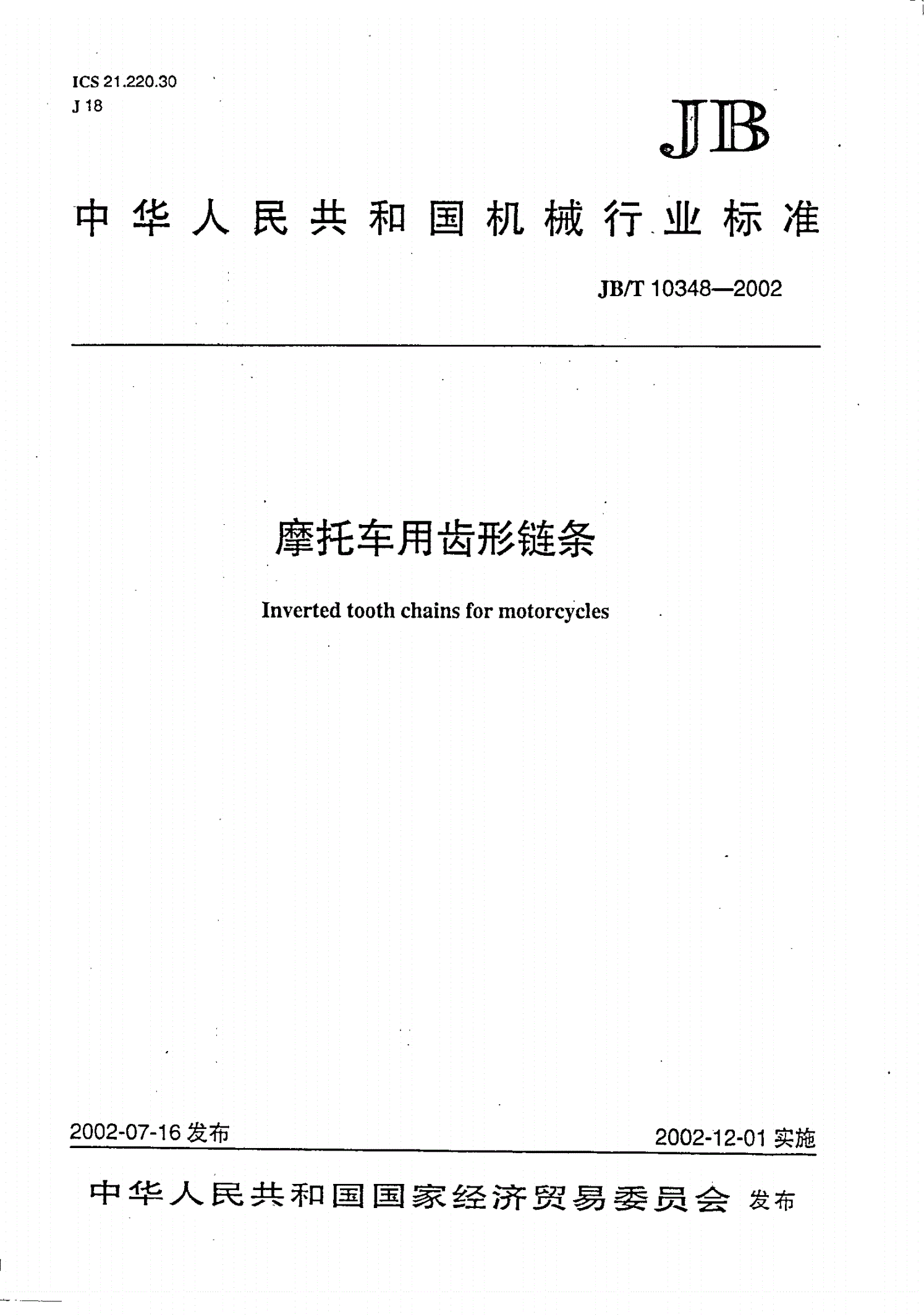 JB/T 10348-2002 摩托车用齿形链条-第1页