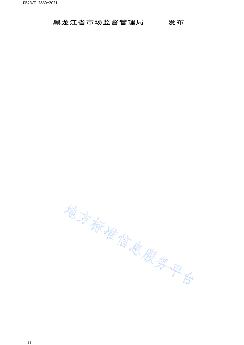 DB23/T 2830-2021 电子政务外网运行及管理规范-第2页