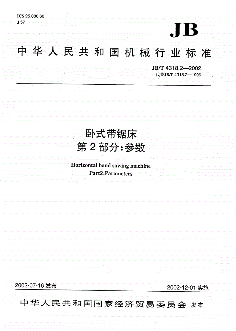 JB/T 4318.2-2002 卧式带锯床  第2部分：参数-第1页