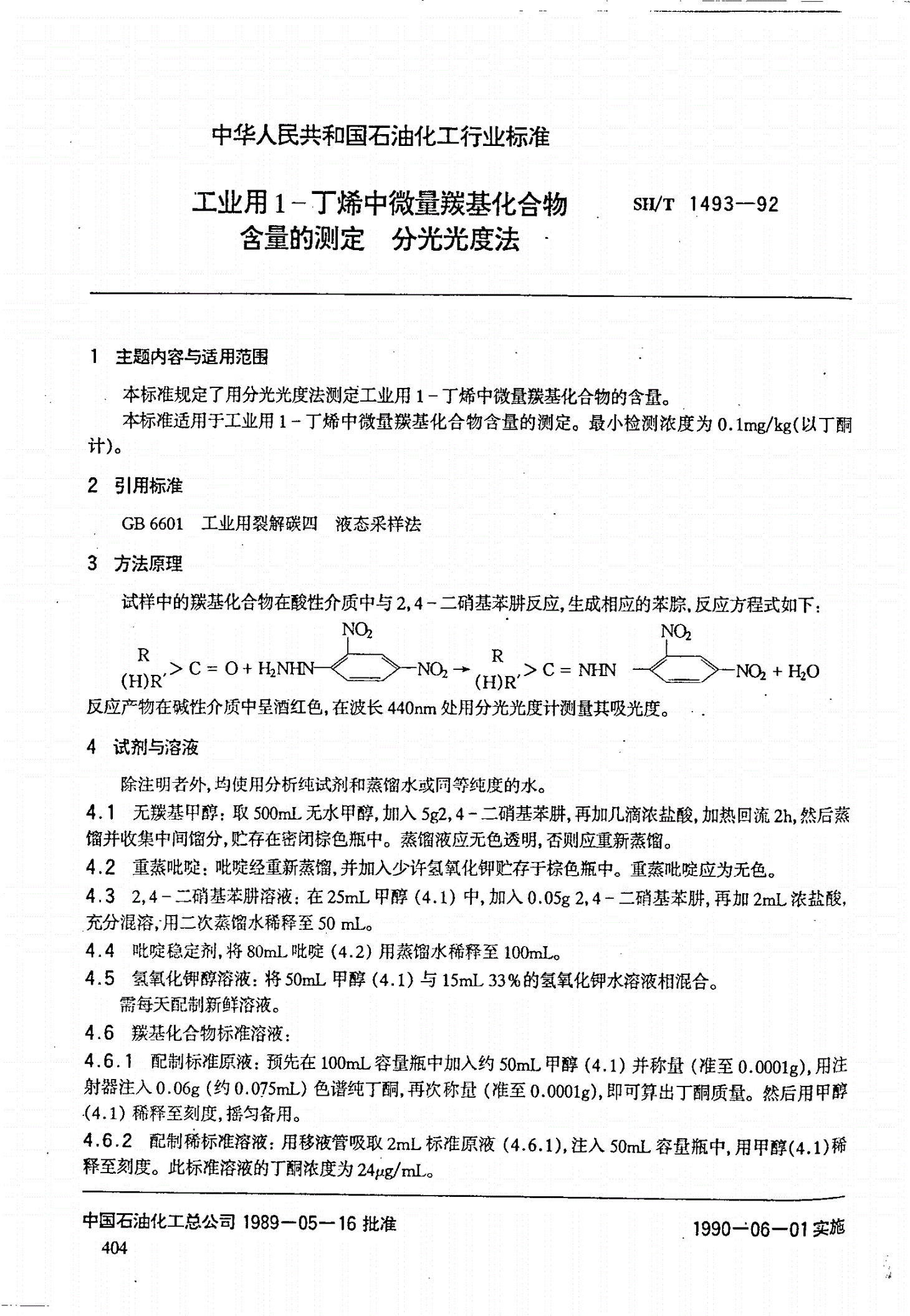 SH/T 1493-1992 工业用1-丁烯中微量羰基化合物含量测定（分光光度法）-第1页