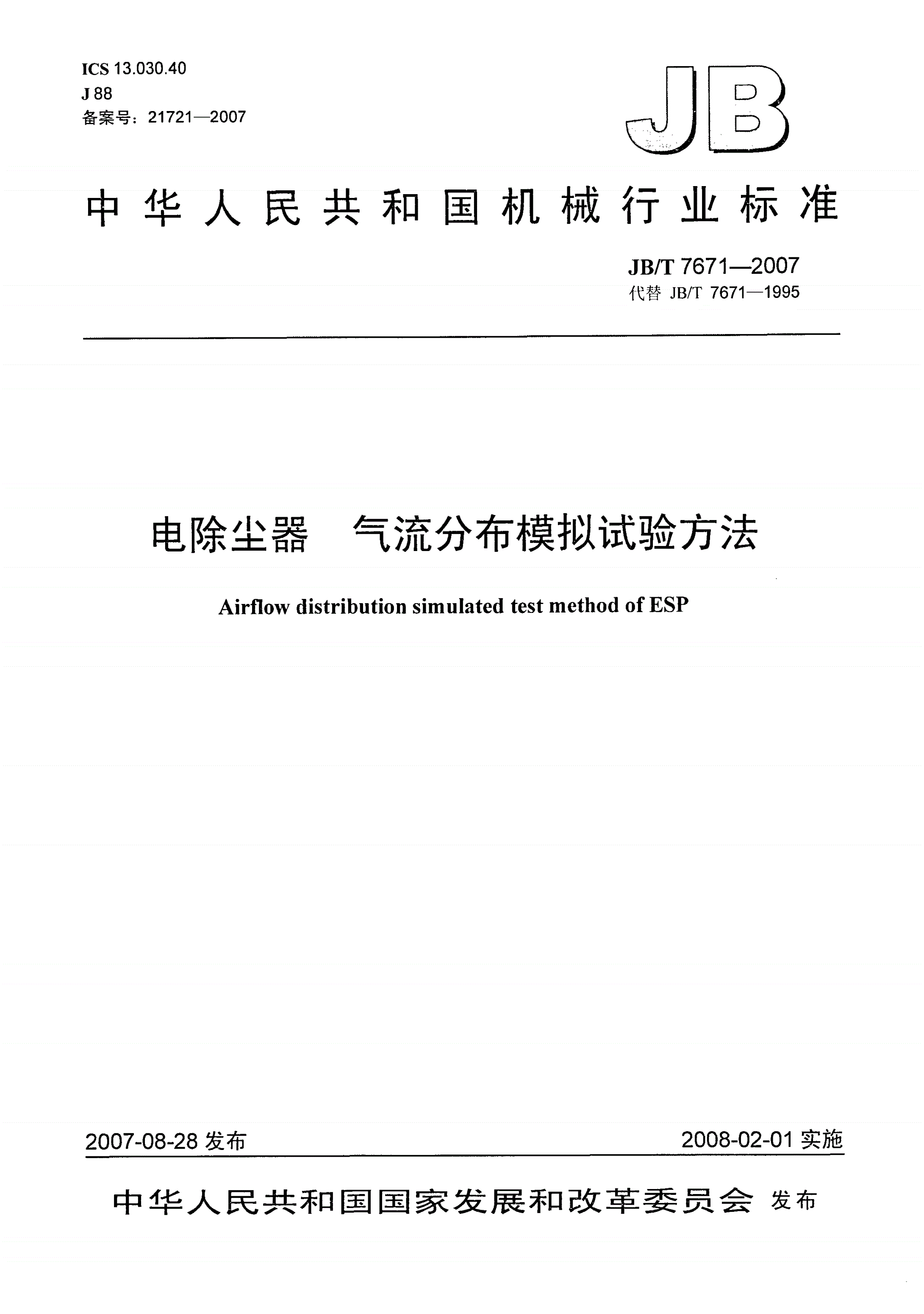 JB/T 7671-2007 电除尘器  气流分布模拟试验方法-第1页