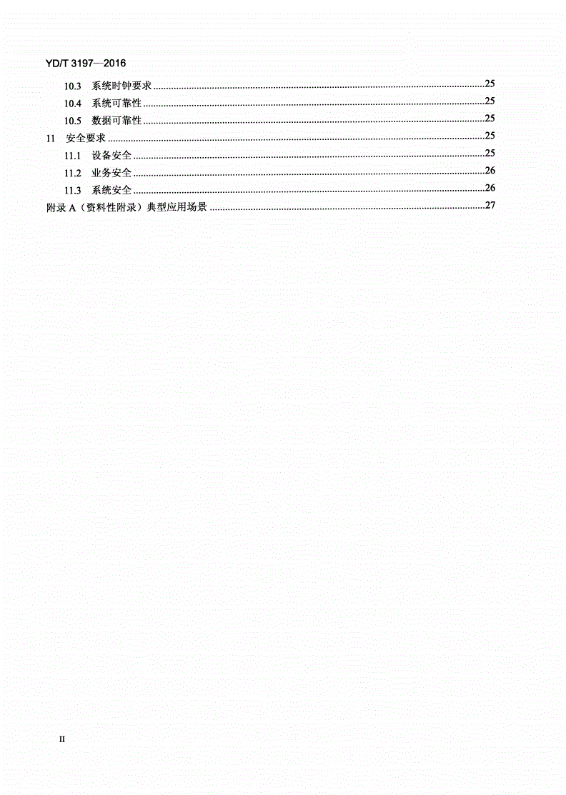YD/T 3197-2016 基于M2M技术的旅游信息服务总体技术要求-第3页
