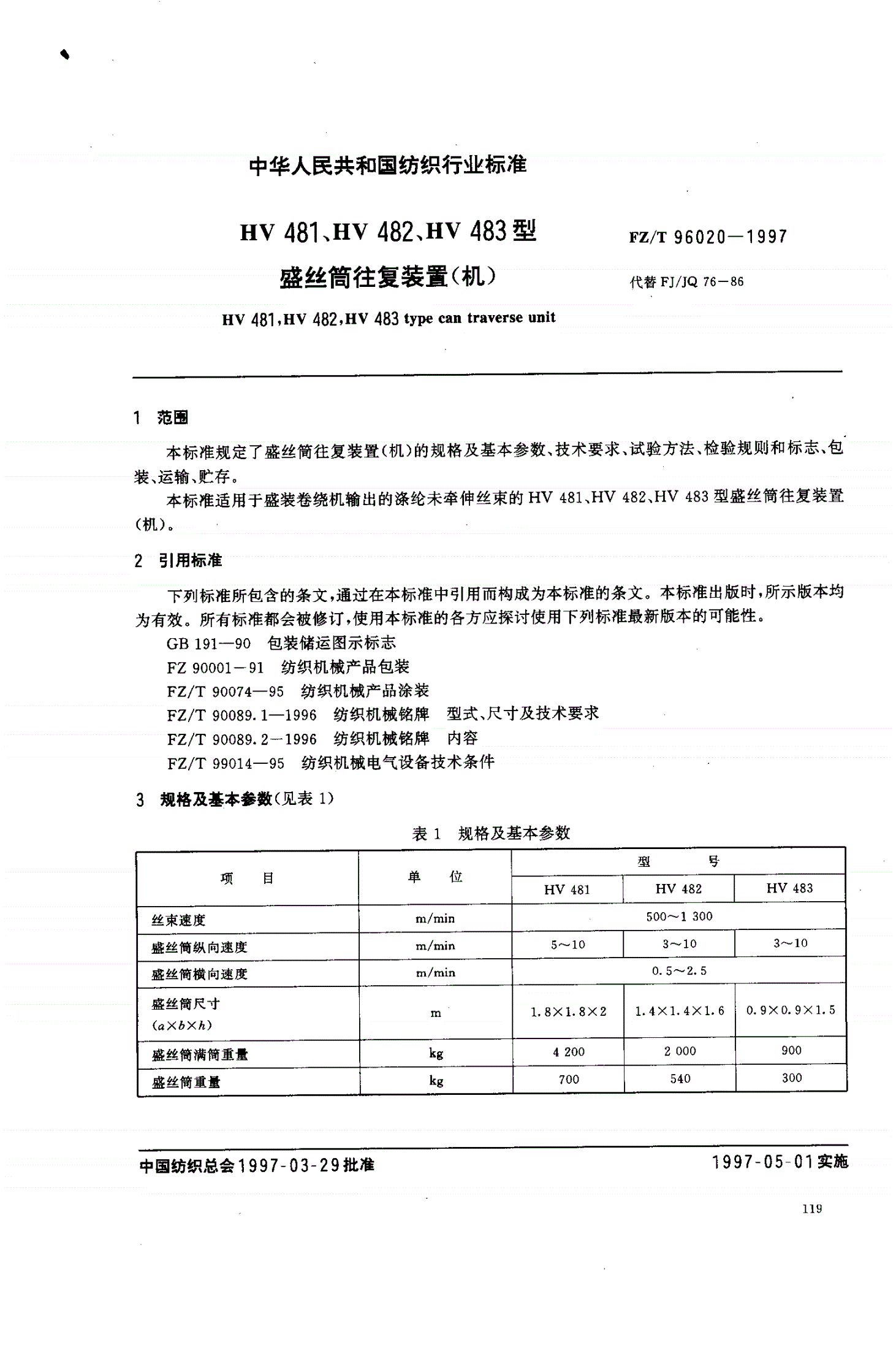 FZ/T 96020-1997 HV 481、HV 482、HV 483型盛丝筒往复装置(机)-第2页