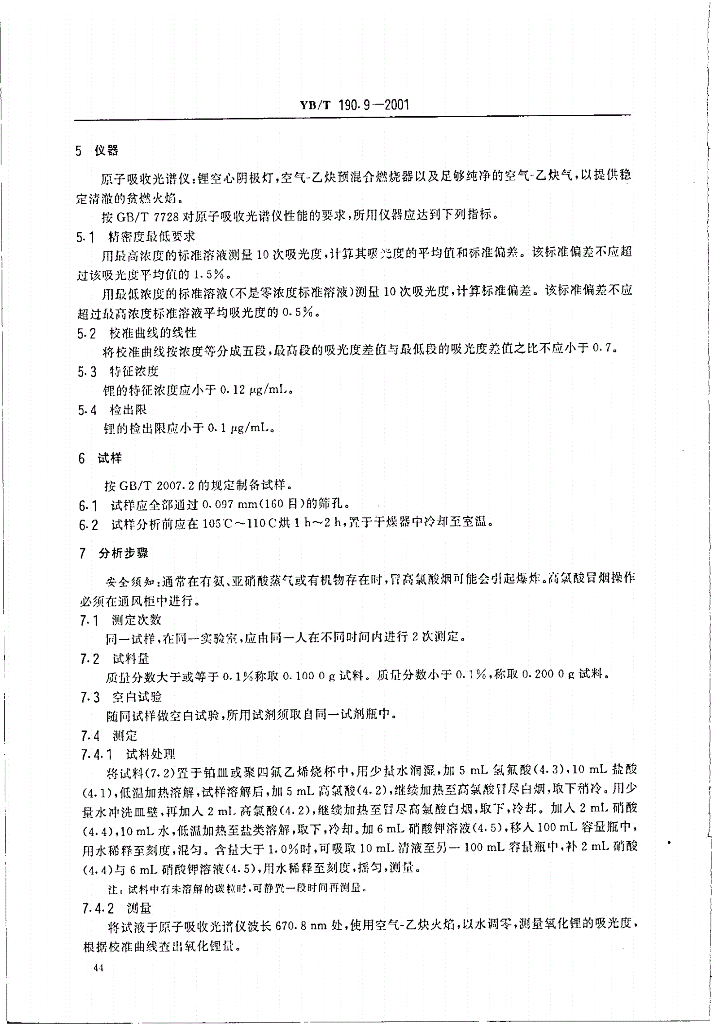 YB/T 190.9-2001 连铸保护渣化学分析方法 火焰原子吸收光谱法测定氧化锂含量-第3页