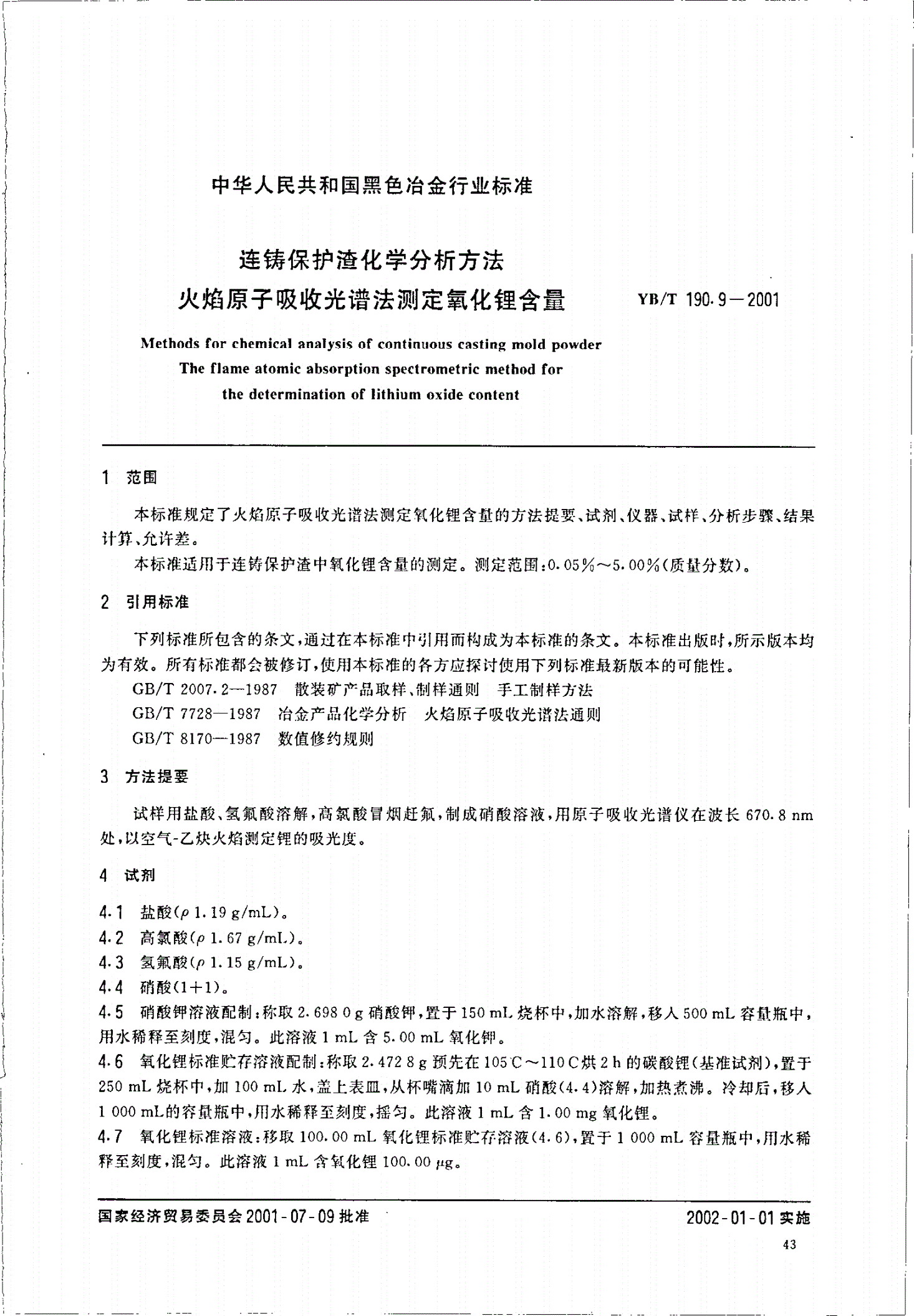 YB/T 190.9-2001 连铸保护渣化学分析方法 火焰原子吸收光谱法测定氧化锂含量-第2页