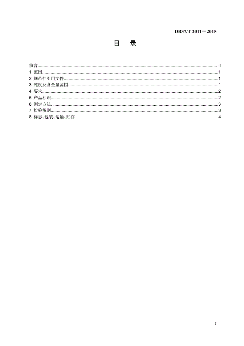 DB37/T 2011-2015 足金首饰-第2页