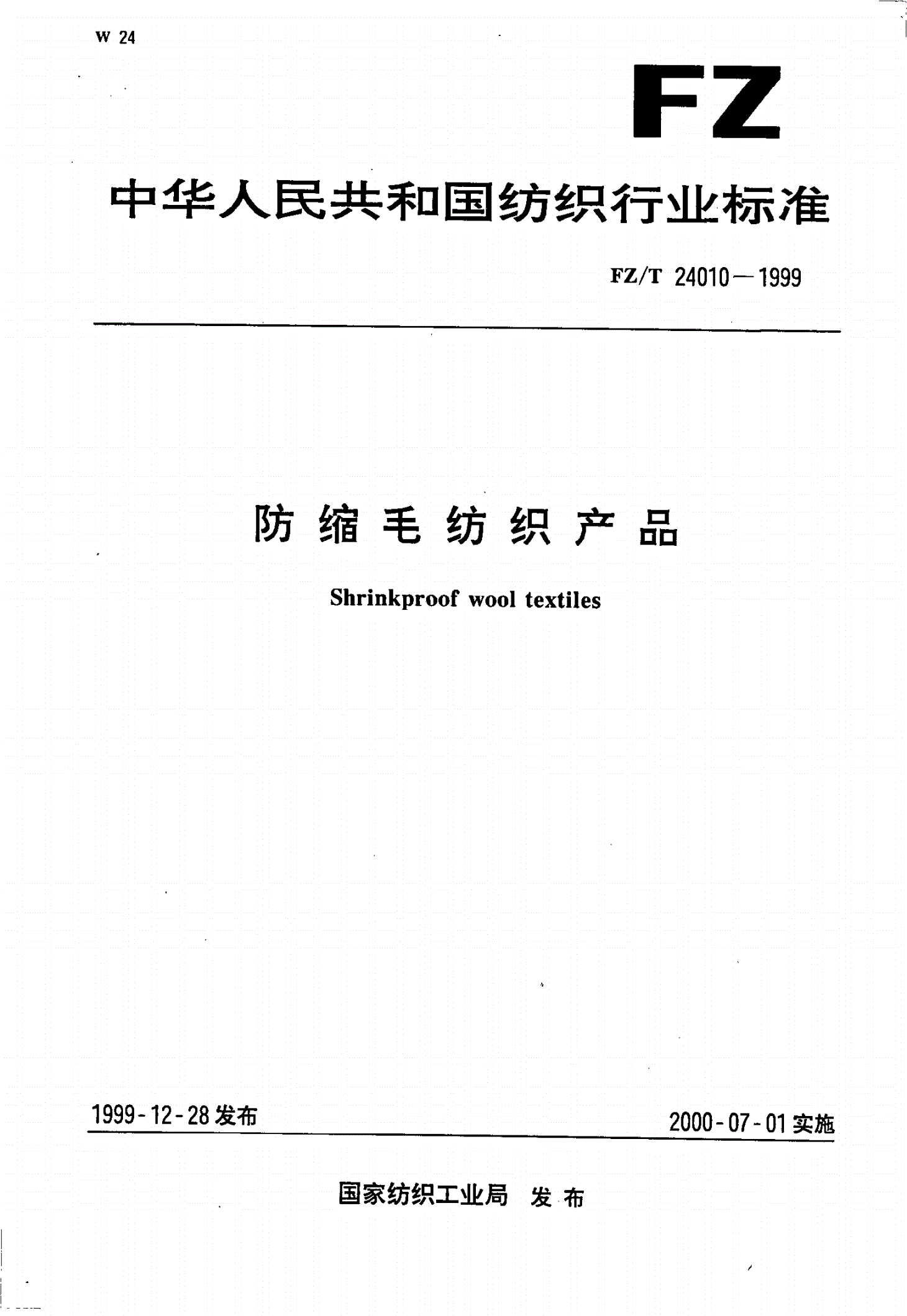 FZ/T 24010-1999 防缩毛纺织产品-第1页