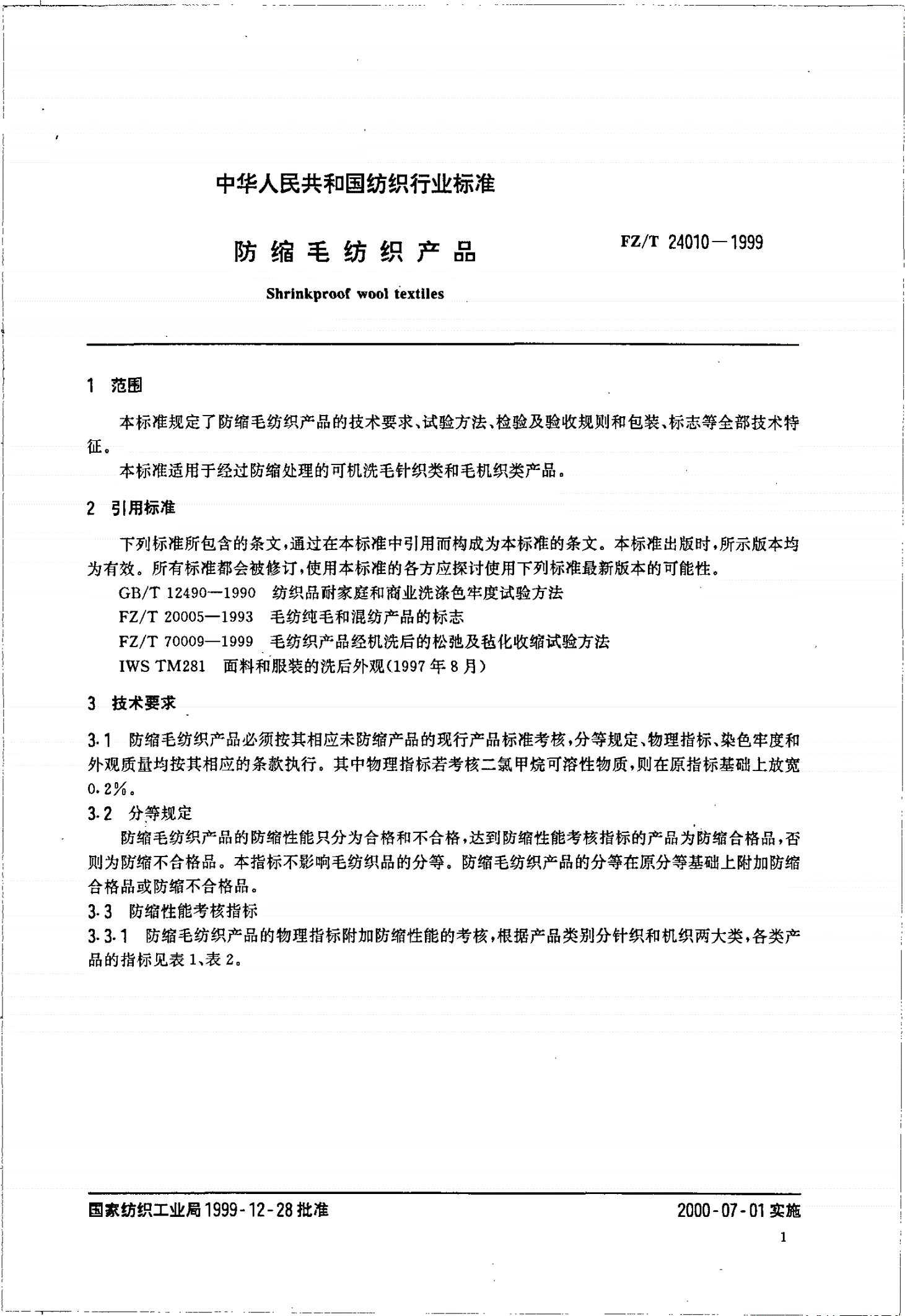FZ/T 24010-1999 防缩毛纺织产品-第3页