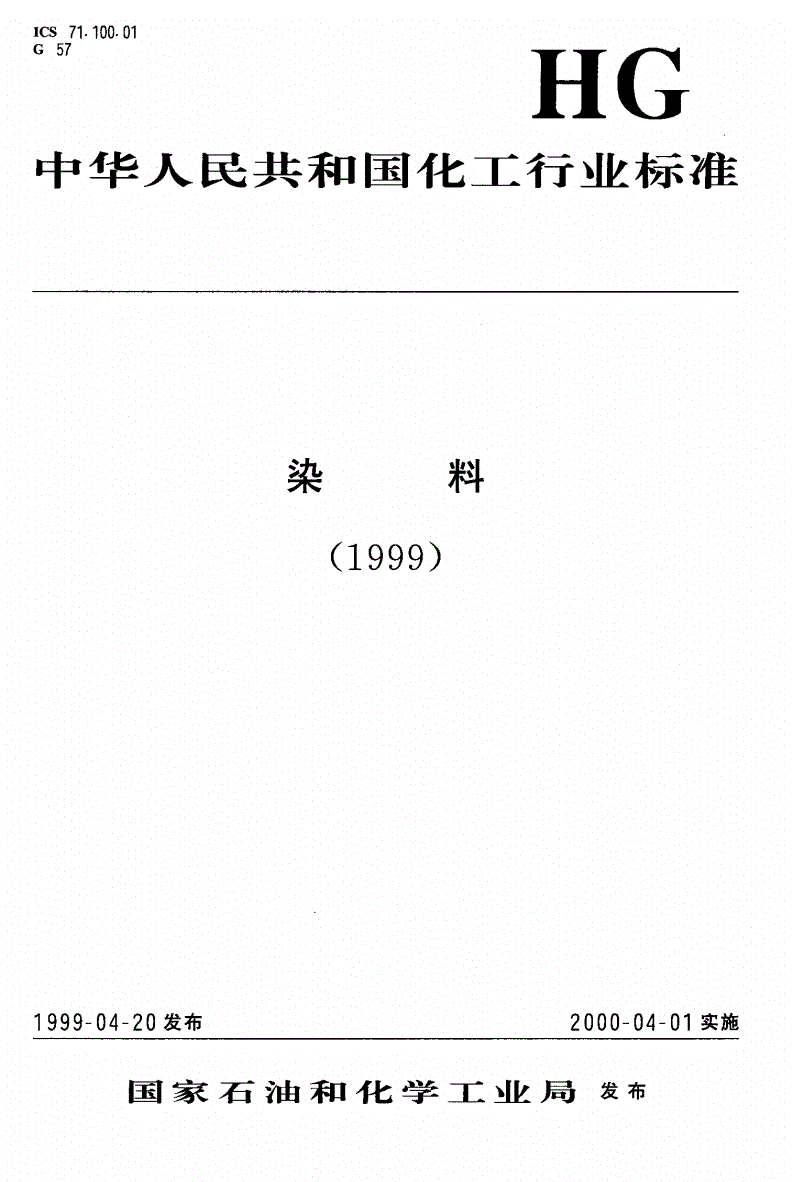 HG/T 3391-1999 直接灰6BR（直接灰D）-第1页