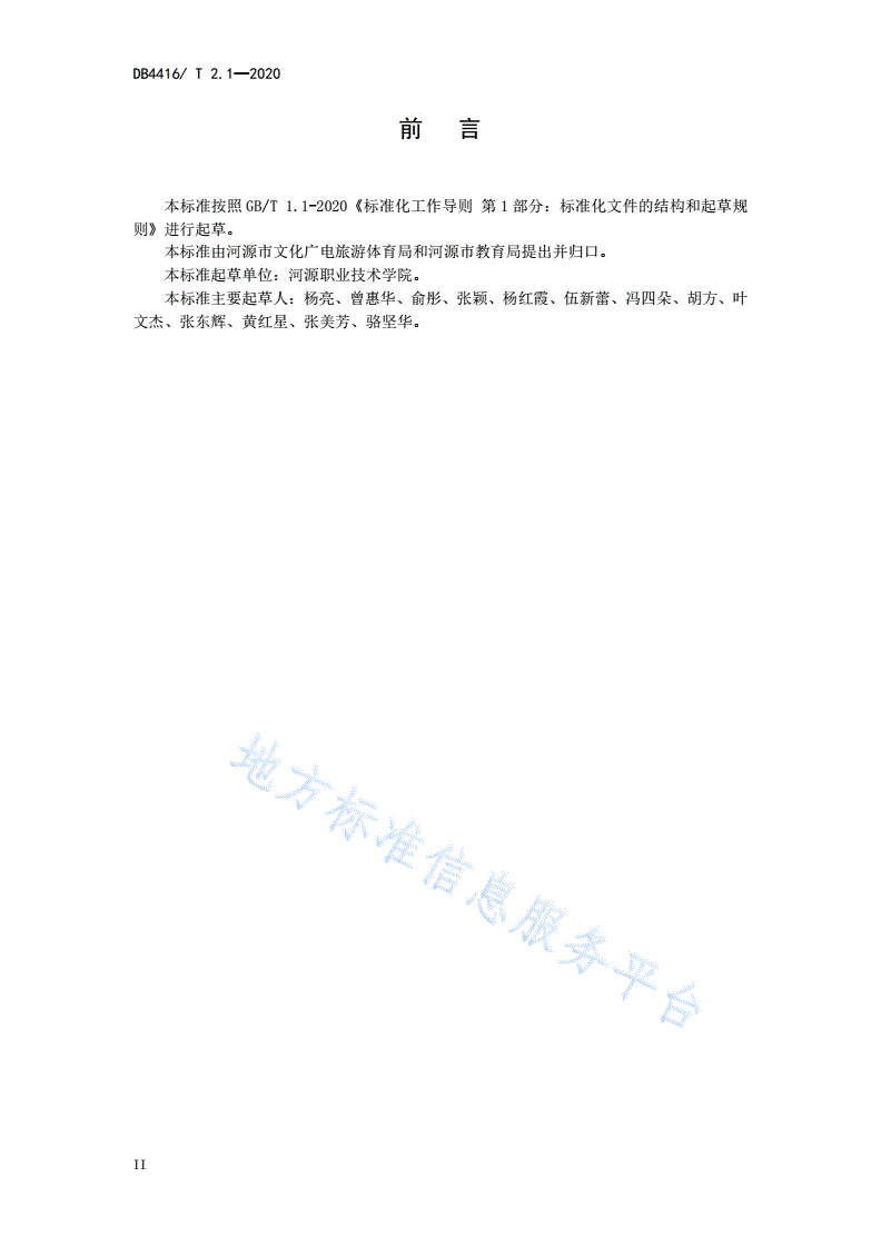 DB4416/T 2.1-2020 河源市研学旅行机构服务规范 第1部分 基（营）地建设-第3页