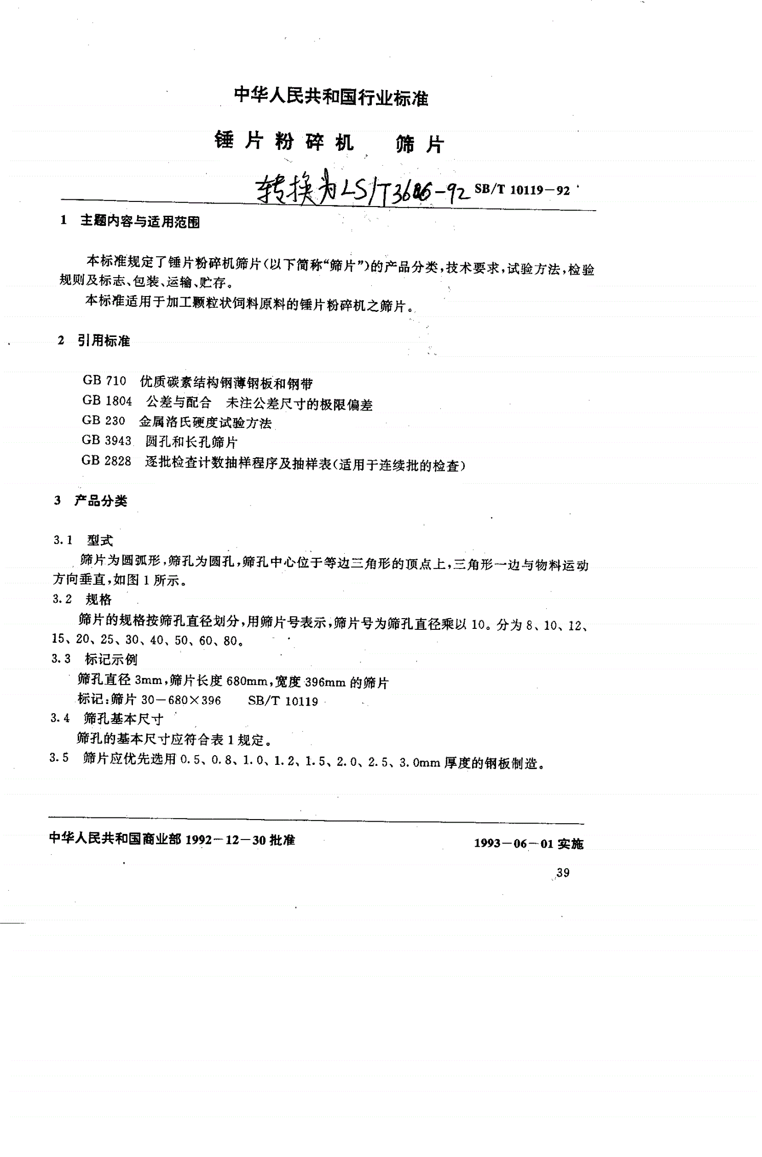LS/T 3606-1992 锤片粉碎机 筛片-第1页
