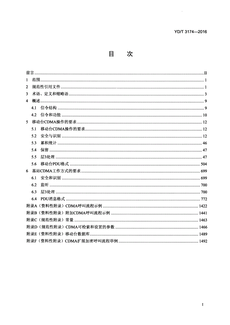 YD/T 3174-2016 800MHz/2GHz cdma2000数字蜂窝移动通信网（第二阶段）空中接口技术要求 层3-第2页