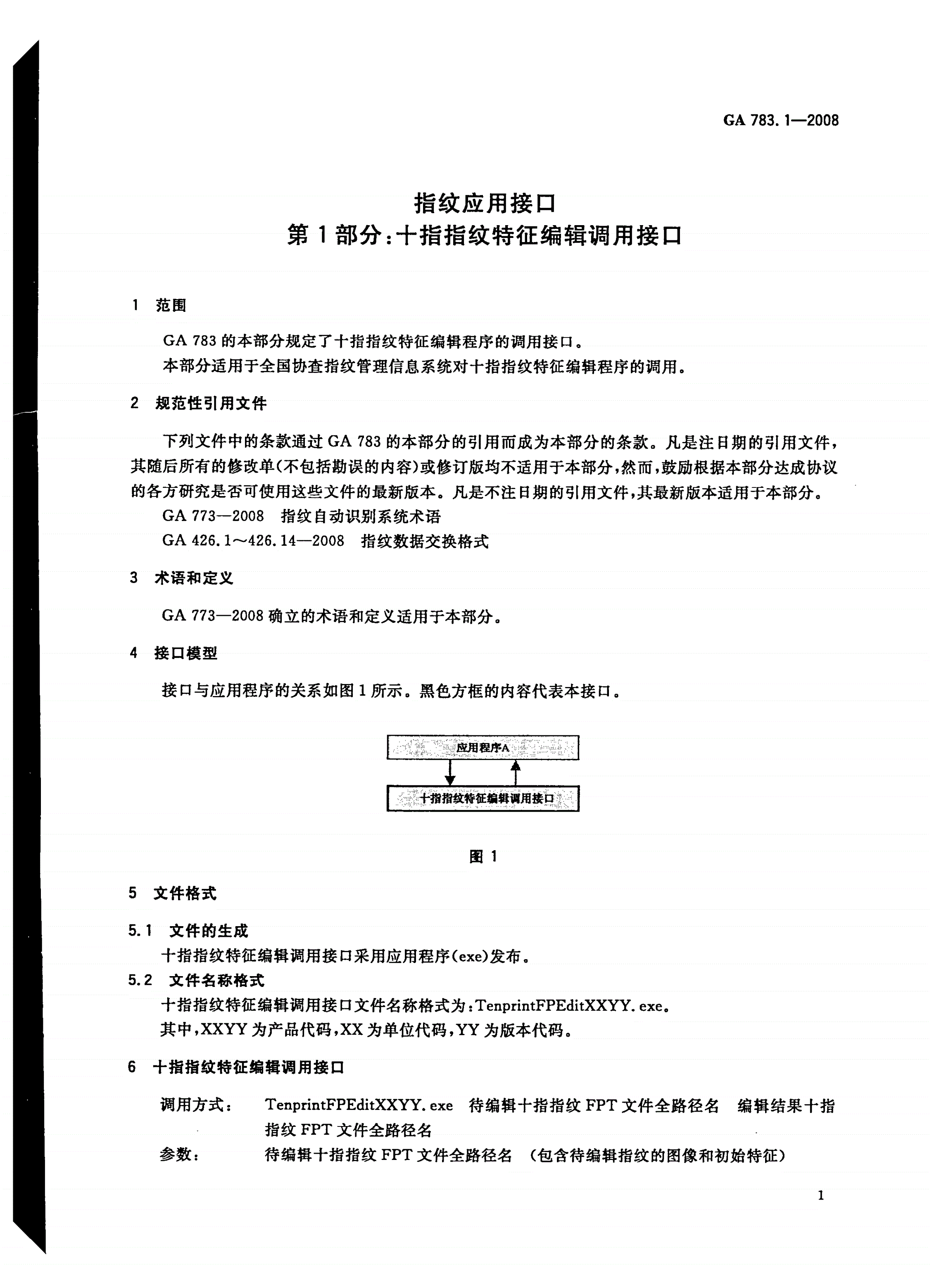 GA 783.1-2008 指纹应用接口 第1部分：十指指纹特征编辑调用接口-第3页