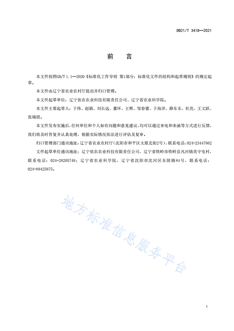 DB21/T 3418-2021 设施黄瓜育苗及绿色生产技术规程-第2页