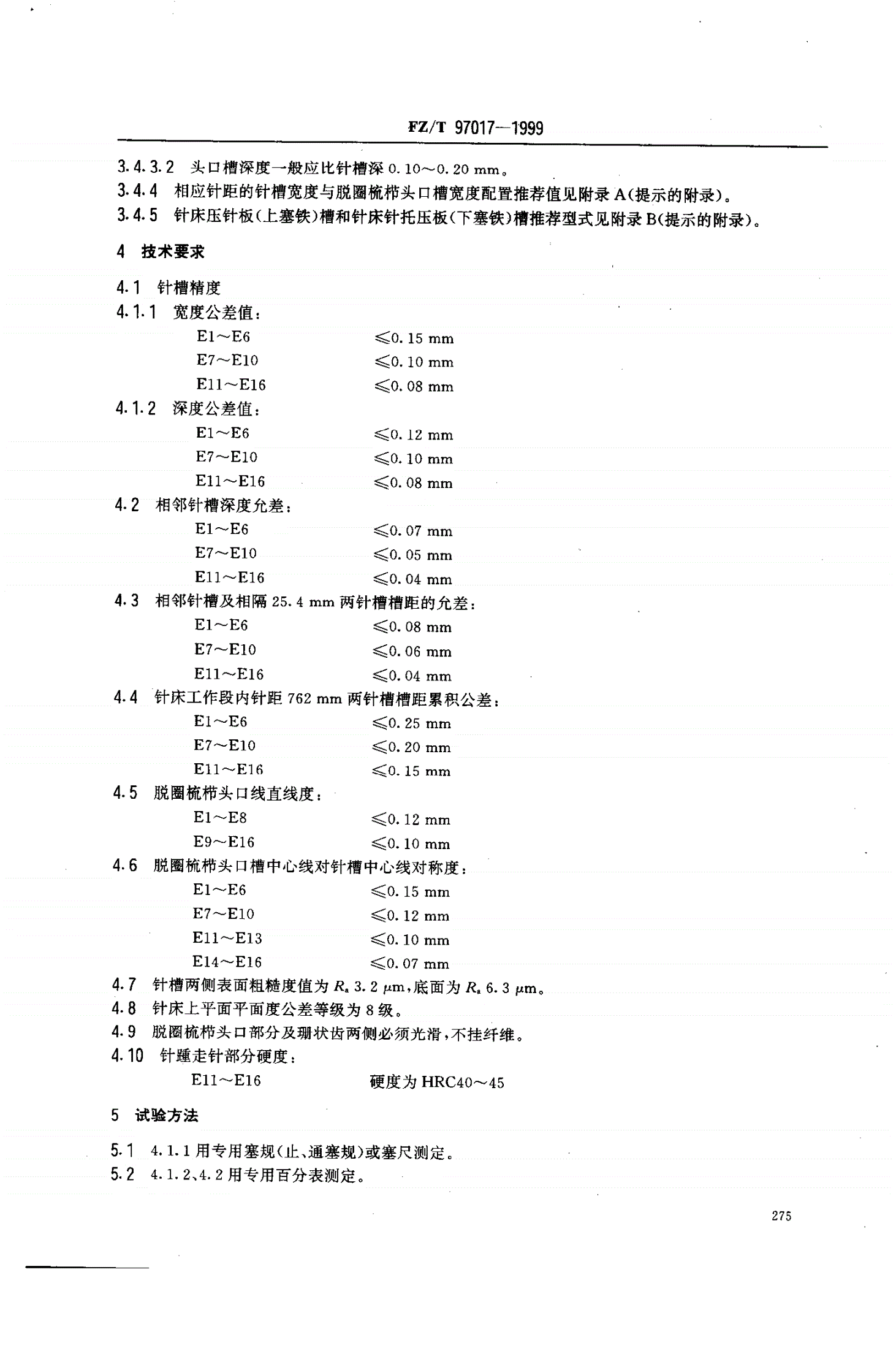 FZ/T 97017-1999 针织横机针床的通用技术条件-第3页