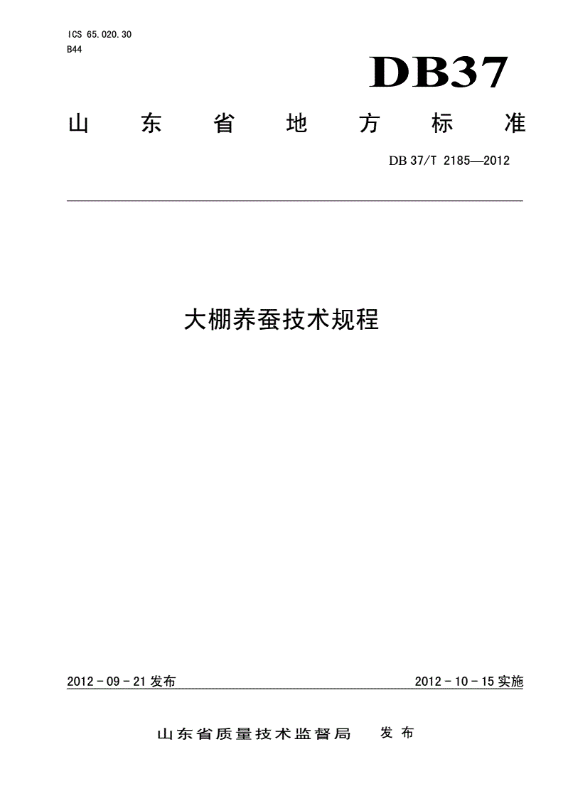 DB37/T 2185-2012 大棚养蚕技术规程-第1页