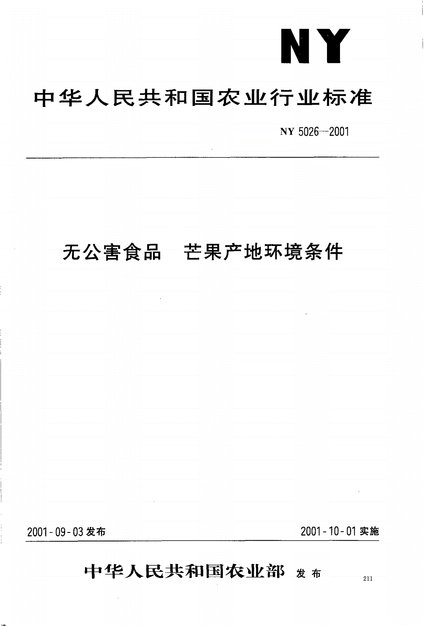 NY 5026-2001 无公害食品  芒果产地环境条件-第1页