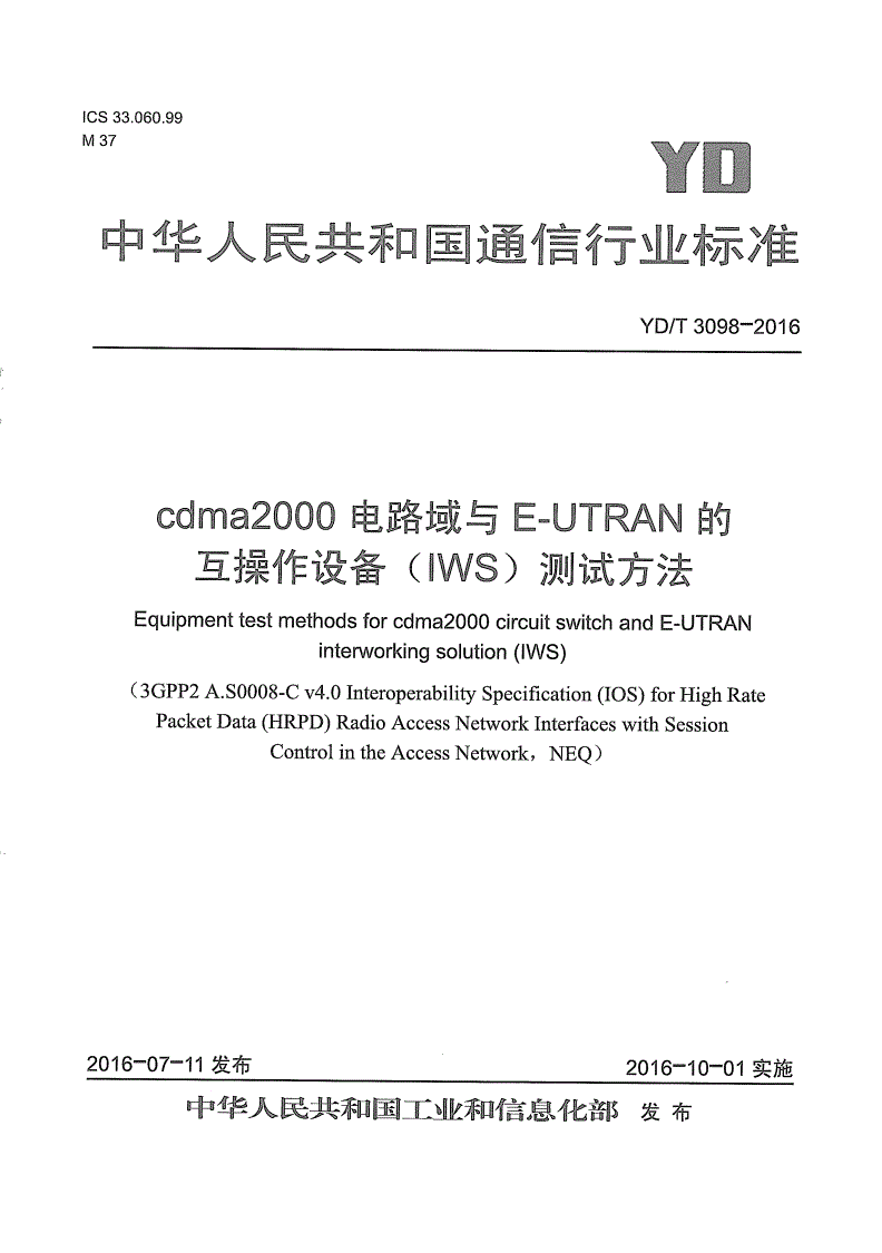 YD/T 3098-2016 cdma2000电路域与E-UTRAN的互操作 设备（IWS）测试方法-第1页