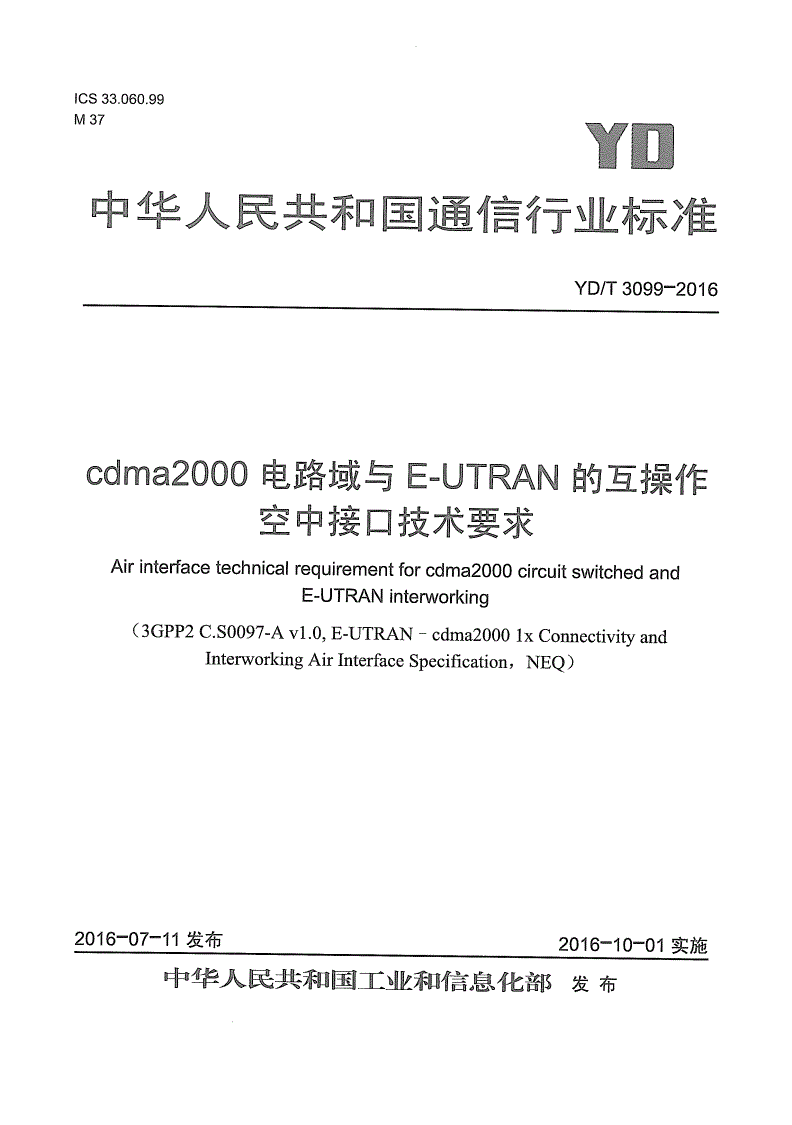 YD/T 3099-2016 cdma2000电路域与E-UTRAN的互操作 空中接口技术要求-第1页