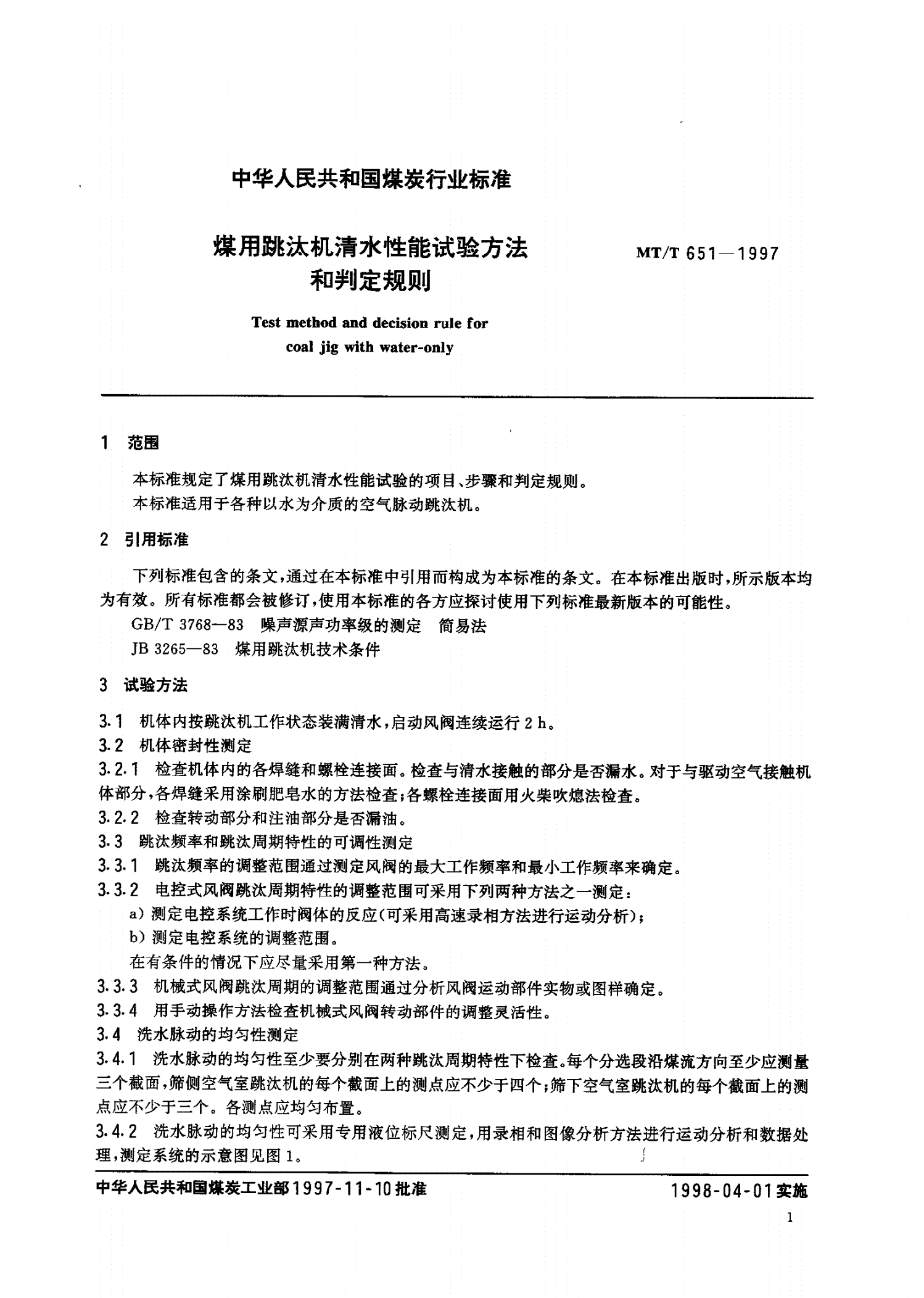 MT/T 651-1997 煤用跳汰机清水性能试验方法和判定规则-第3页
