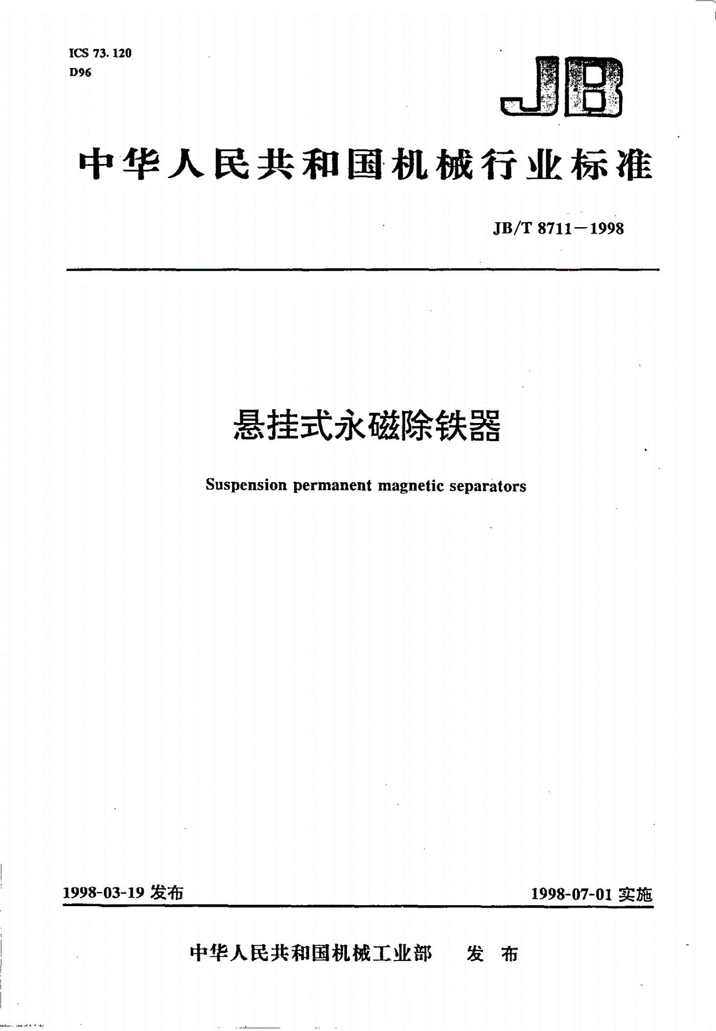 JB/T 8711-1998 悬挂式永磁除铁器-第1页