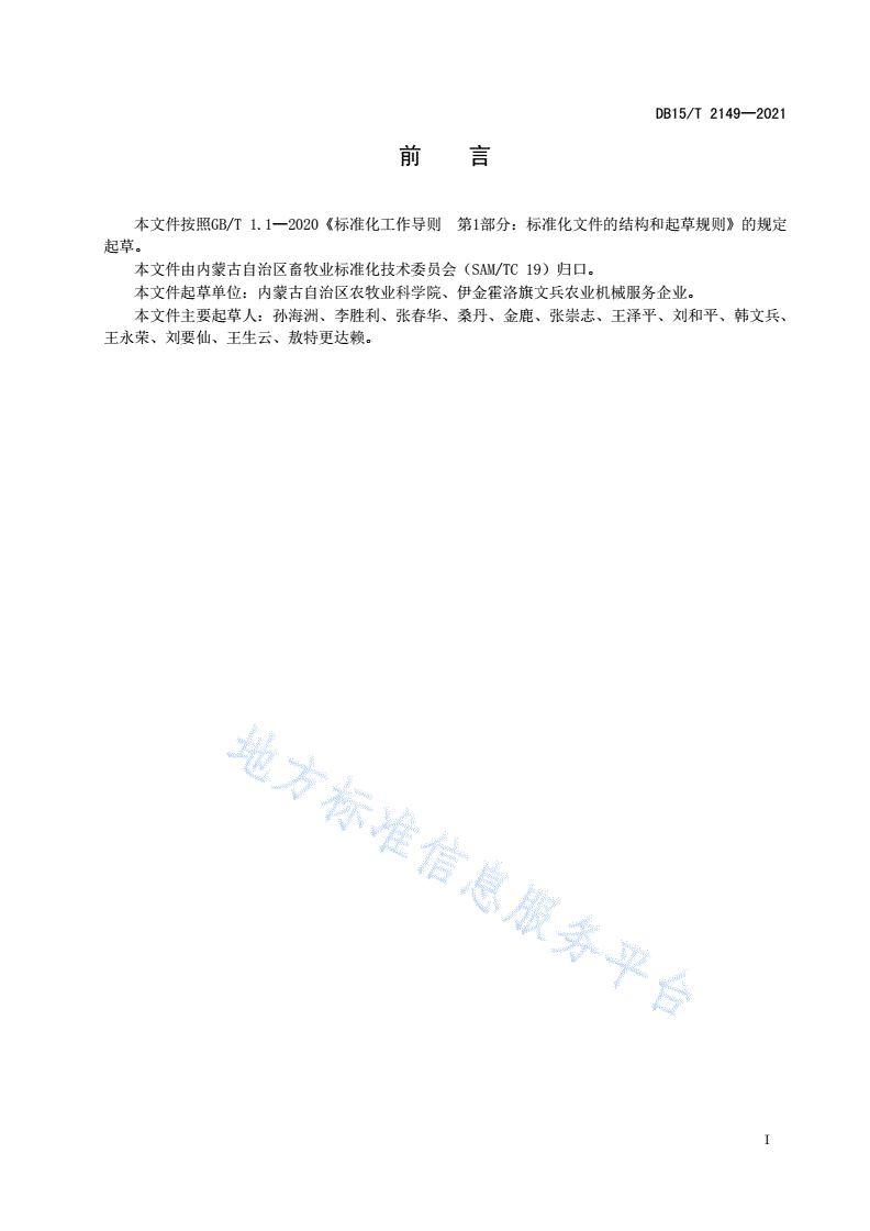DB15/T 2149-2021 革兰氏阴性菌群体感应信号分子的气相色谱-质谱检测方法-第3页