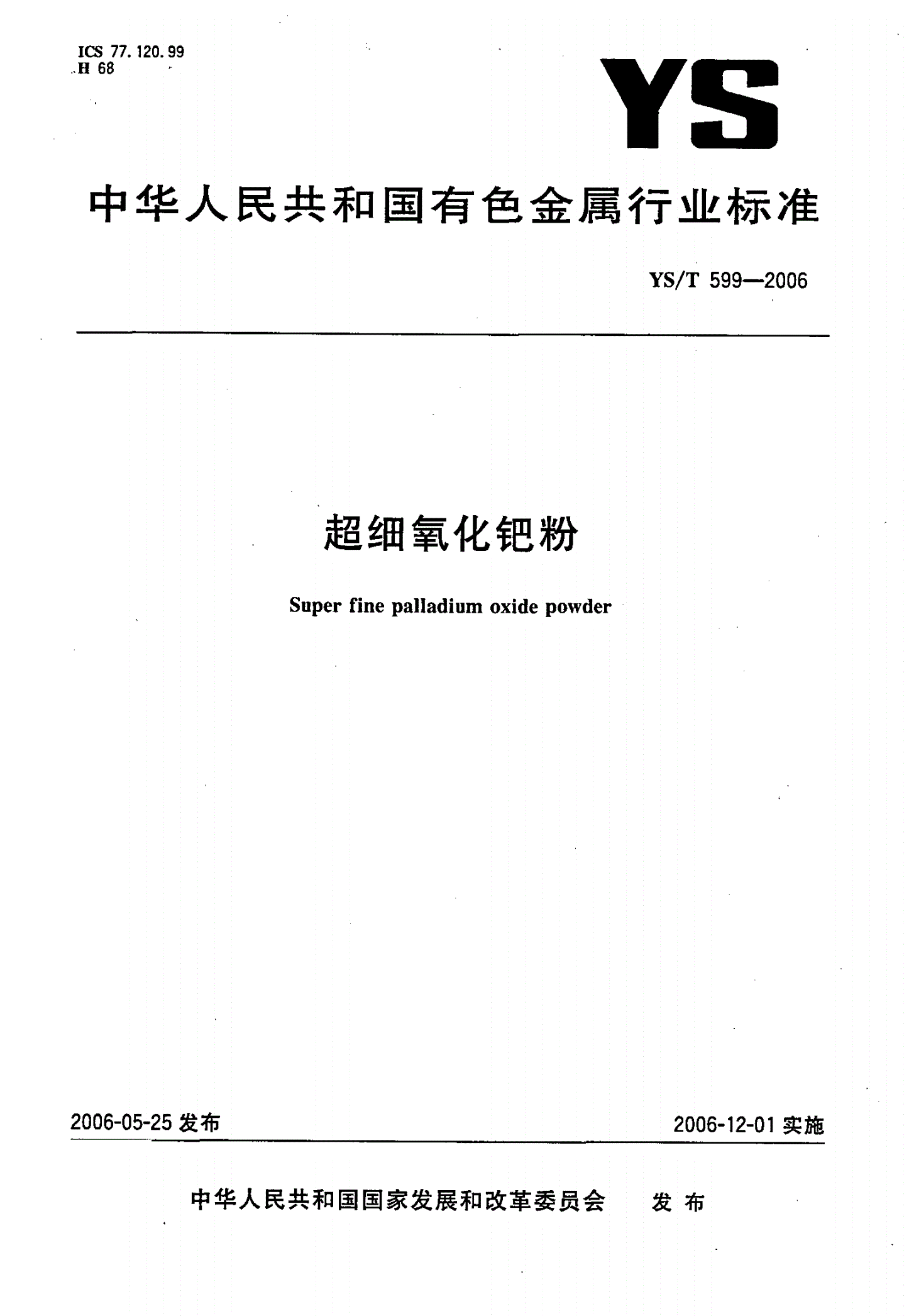 YS/T 599-2006 超细氧化钯粉-第1页