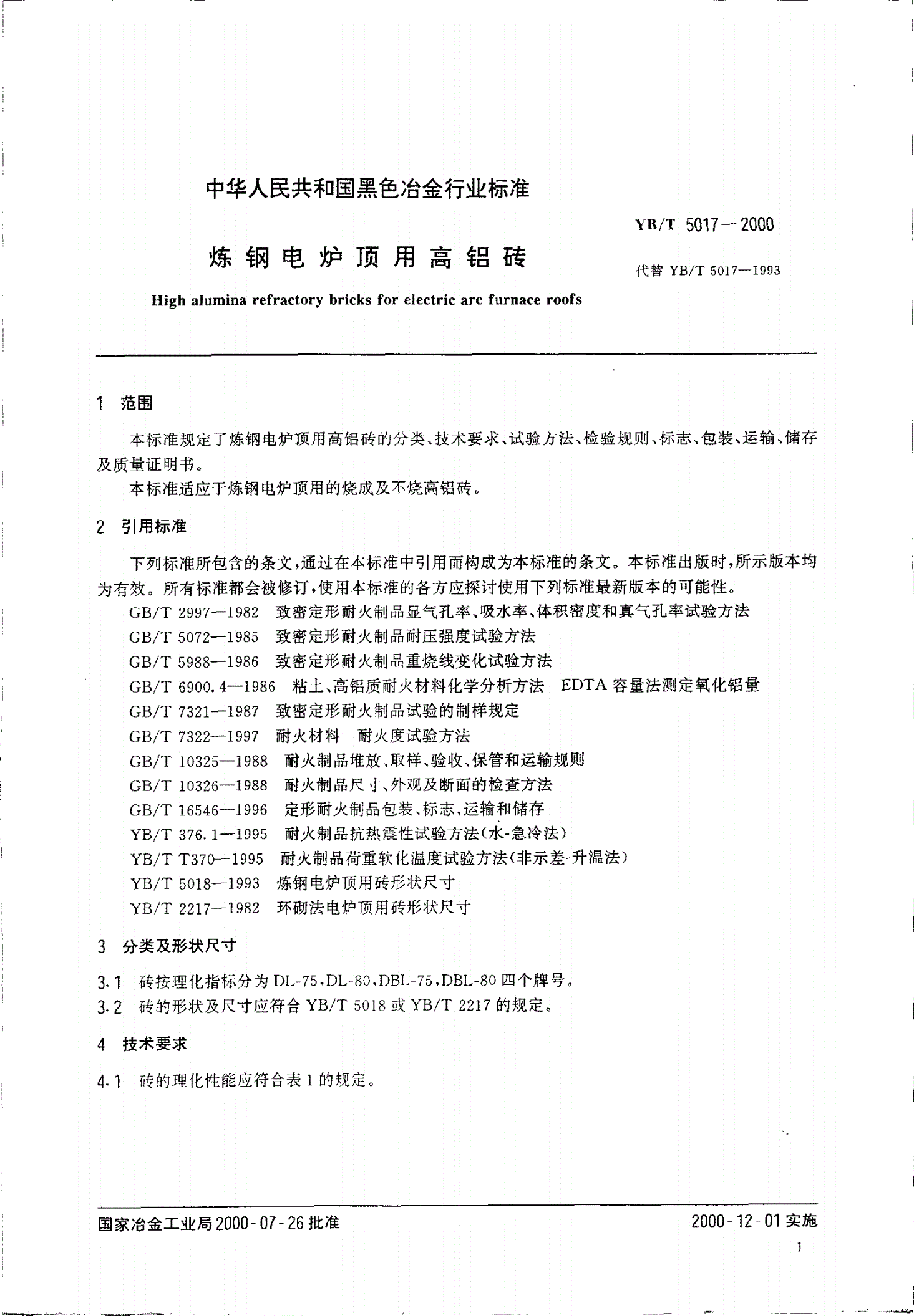 YB/T 5017-2000 炼钢电炉顶用高铝砖-第3页