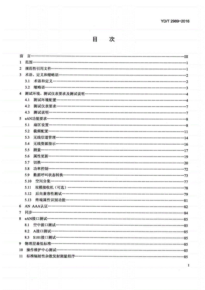 YD/T 2989-2016 800MHz/2GHz cdma2000数字蜂窝移动通信网 演进的高速分组数据（eHRPD）设备测试方法 接入网-第2页