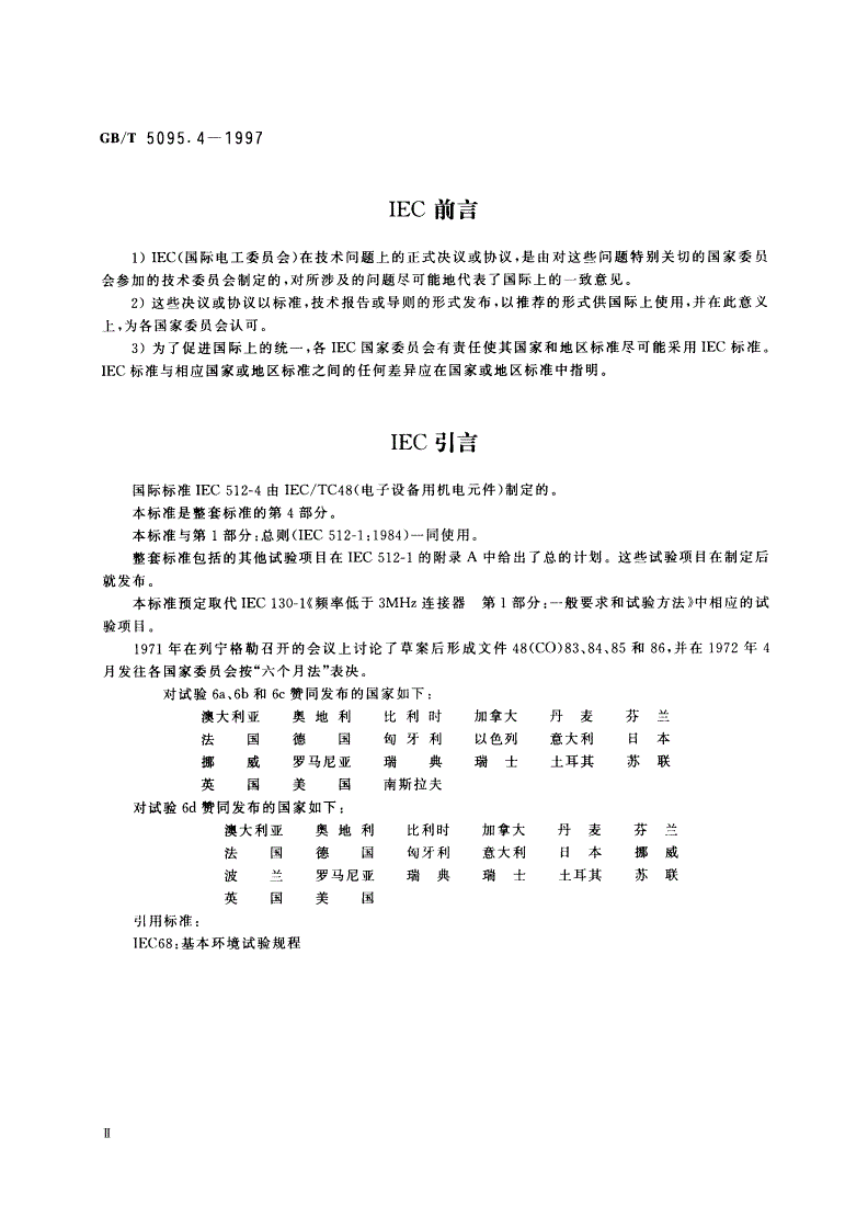 GB/T 5095.4-1997 电子设备用机电元件 基本试验规程及测量方法 第4部分：动态应力试验-第3页