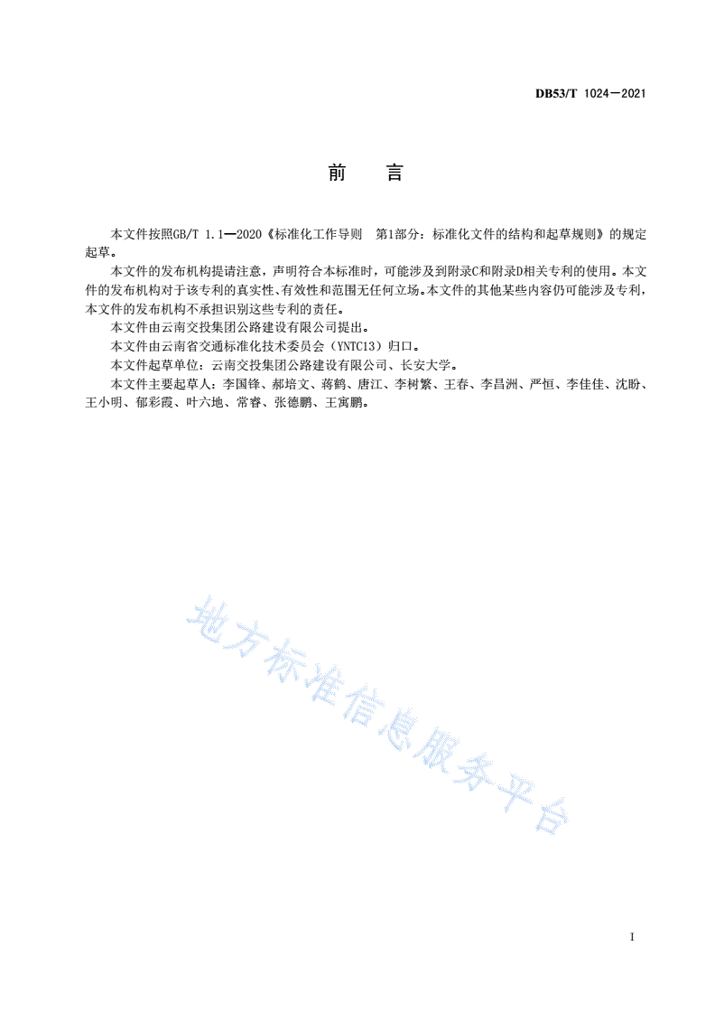 DB53/T 1024-2021 再生微表处施工技术规范-第3页