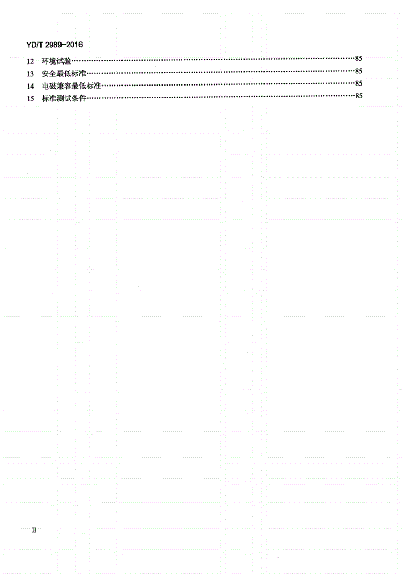 YD/T 2989-2016 800MHz/2GHz cdma2000数字蜂窝移动通信网 演进的高速分组数据（eHRPD）设备测试方法 接入网-第3页
