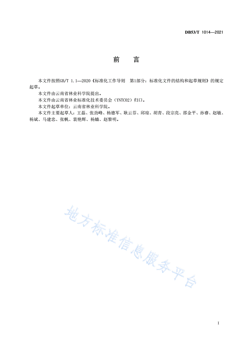 DB53/T 1014-2021 黑黄檀育苗造林技术规程-第3页