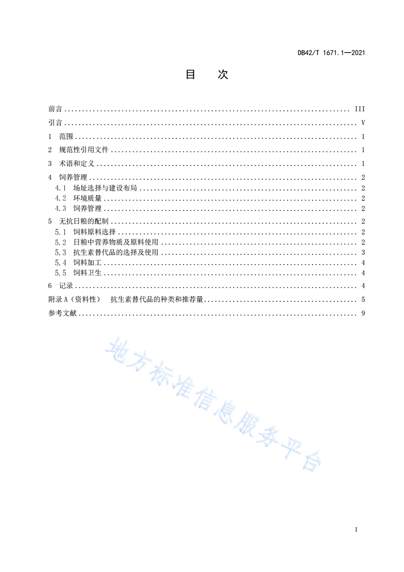 DB42/T 1671.1-2021 无抗日粮配制技术规范 第1部分：家禽-第3页