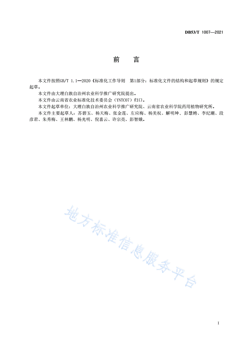 DB53/T 1007-2021 党参栽培技术规程-第3页