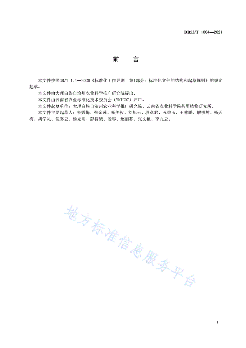 DB53/T 1004-2021 粗茎秦艽栽培技术规程-第3页