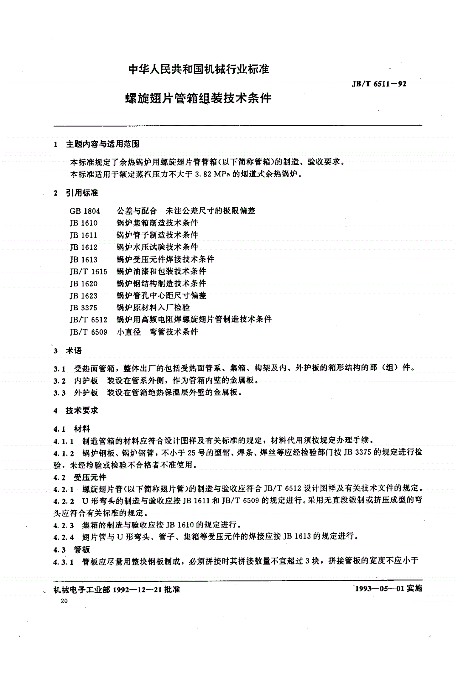 JB/T 6511-1992 螺旋翅片管箱组装  技术条件-第1页