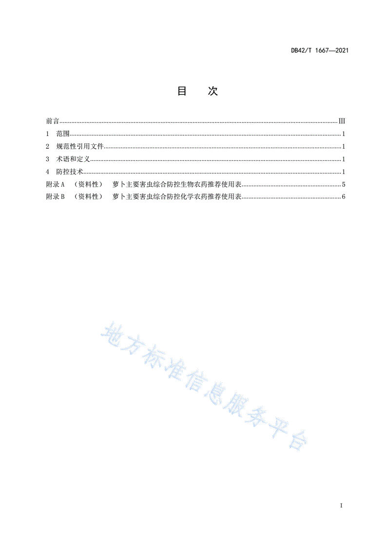 DB42/T 1667-2021 萝卜主要害虫综合防控技术规程-第3页