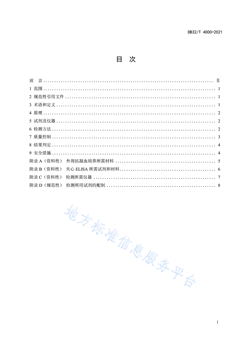 DB32/T 4000-2021 牛结核病诊断技术(γ-干扰素体外ELISA法)-第2页