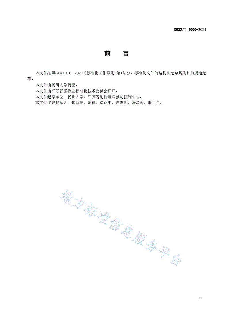 DB32/T 4000-2021 牛结核病诊断技术(γ-干扰素体外ELISA法)-第3页
