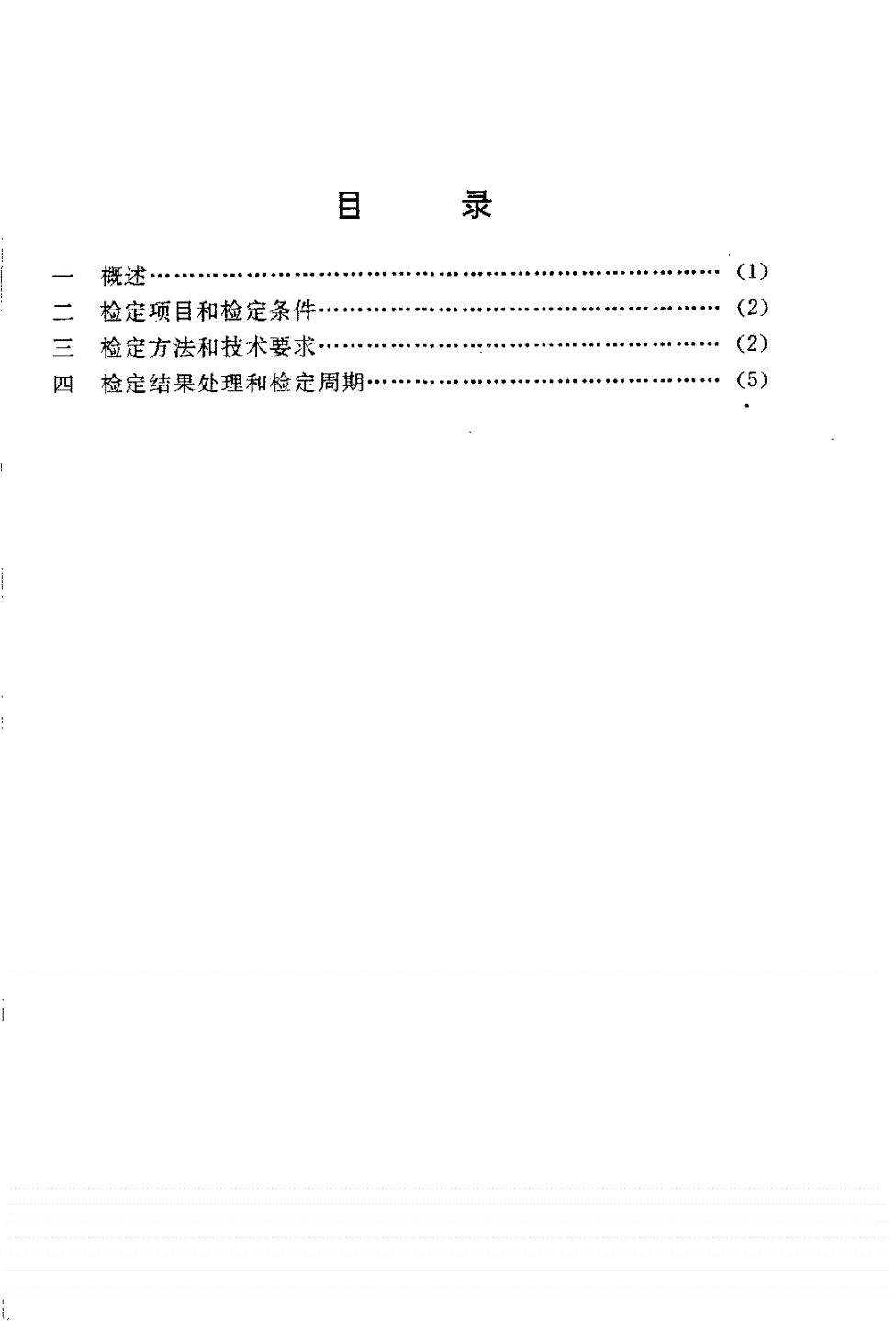 JJG 896-1995 光纤损耗和模场直径测量仪-第2页