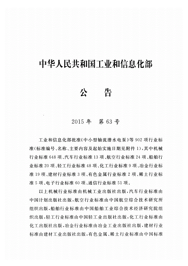 YD/T 5224-2015 数字蜂窝移动通信网LTE FDD无线网工程设计规范-第3页