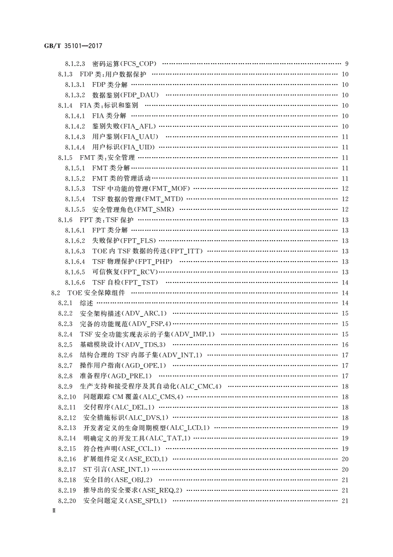 GB/T 35101-2017 信息安全技术 智能卡读写机具安全技术要求(EAL4增强)-第3页
