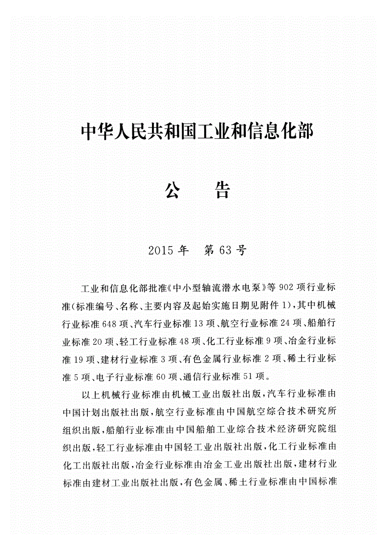 YD/T 5160-2015 无线通信室内覆盖系统工程验收规范-第3页