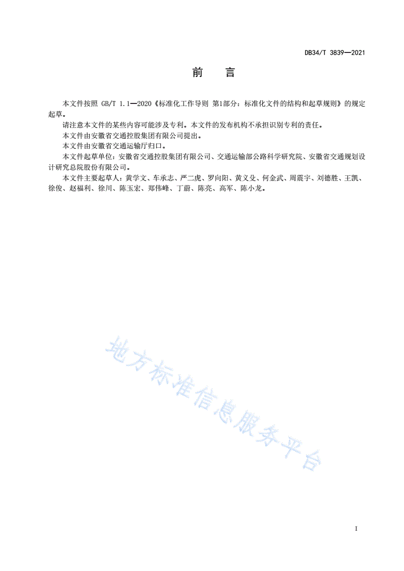 DB34/T 3839-2021 高疲劳性能高模量沥青混合料设计与施工技术规范-第3页